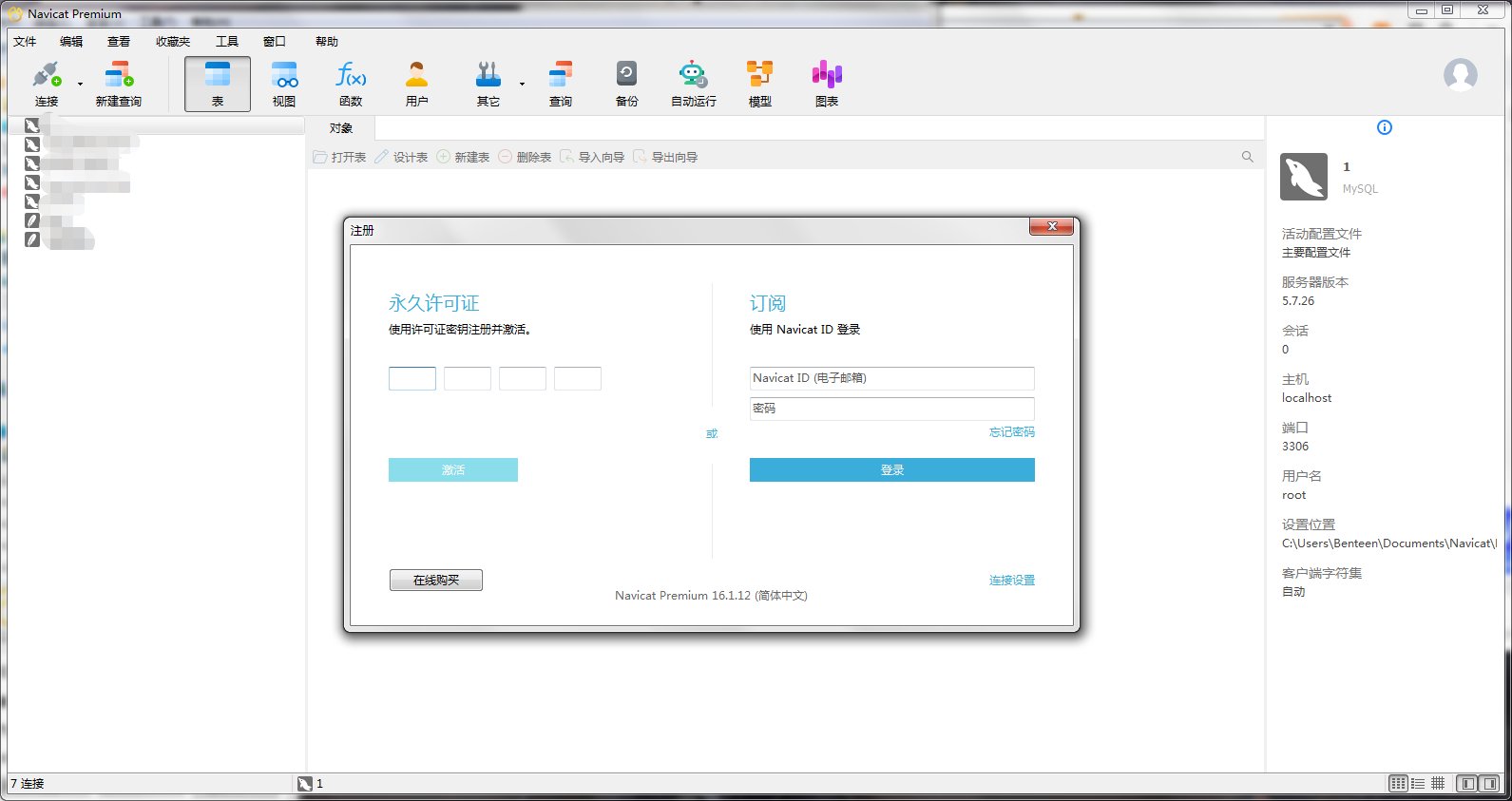 图片[4]-Navicat Premium 16破解版，数据库开发管理工具-ucks