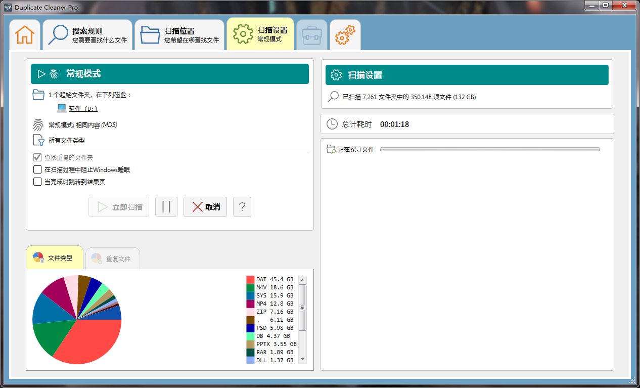 DuplicateCleanerPro v5.1.9破解版，win电脑重复文件分析查找工具