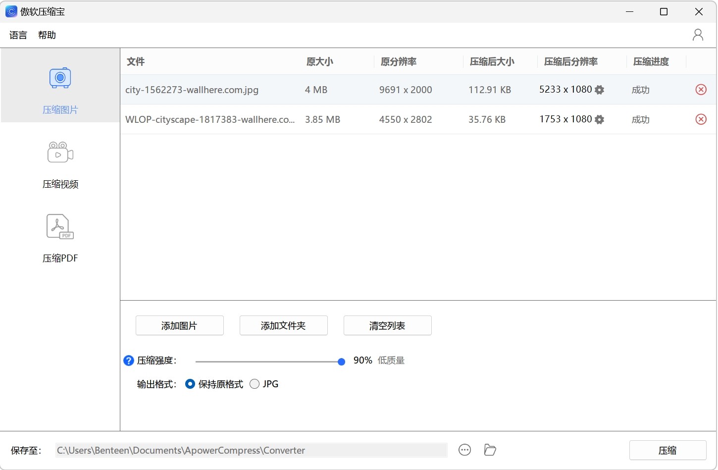 ApowerCompress v1.1.18.1破解版,傲软压缩宝,视频/图片/PDF压缩工具,文件瘦身