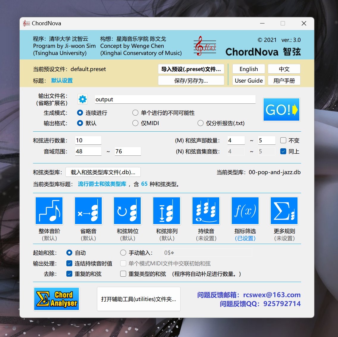 智弦（ChordNova）和弦自动生成器