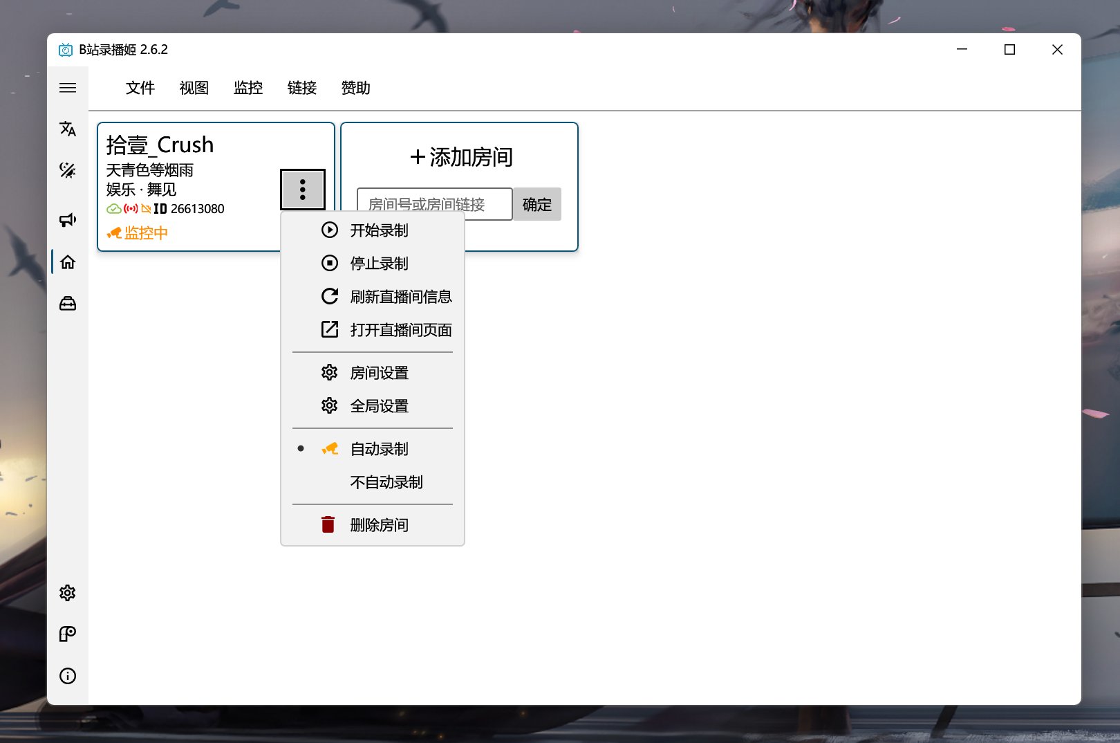 B站录播姬,bilibili/b站直播录制下载工具