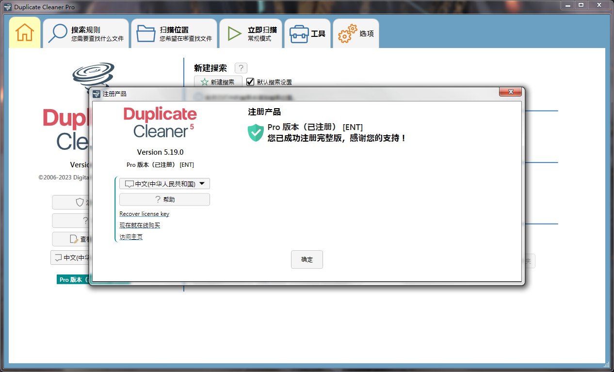 DuplicateCleanerPro v5.1.9破解版，win电脑重复文件分析查找工具