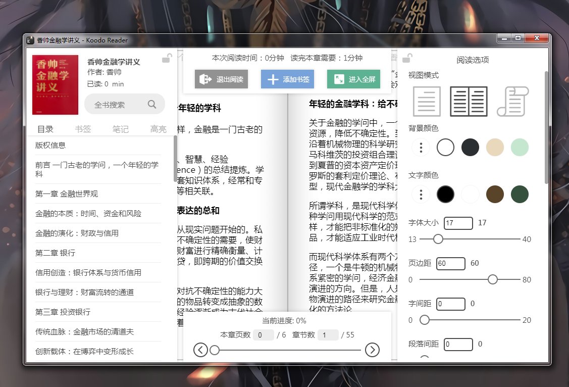 Koodo Reader PC端电子书阅读器