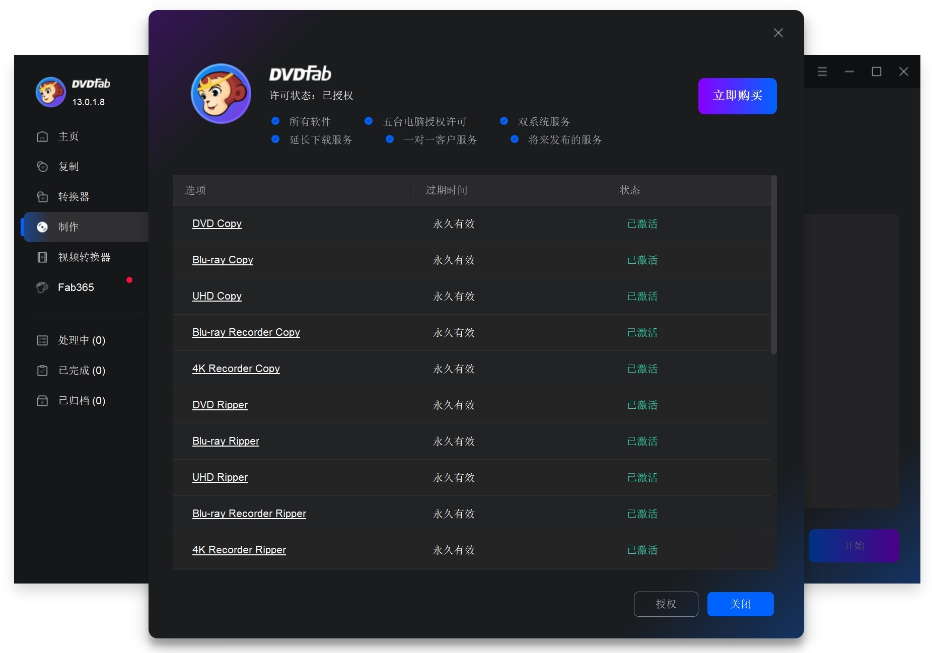 DVDFab 13.0.1.8破解版，DVD/蓝光电影视频转换器，翻录工具