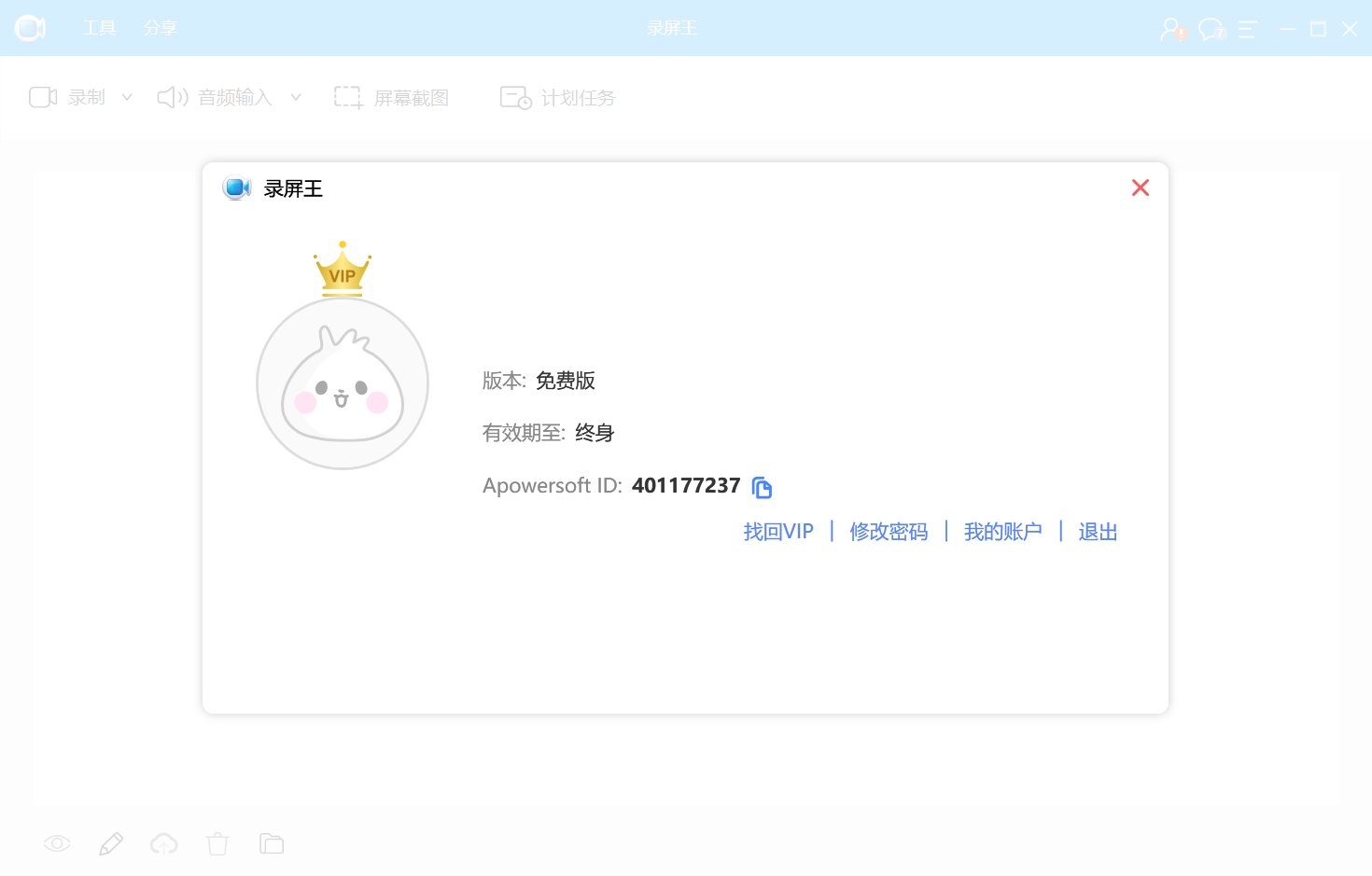 傲软录屏王 Apowersoft Screen Recorder Pro v2.4.1.9 破解版,电脑录屏神器