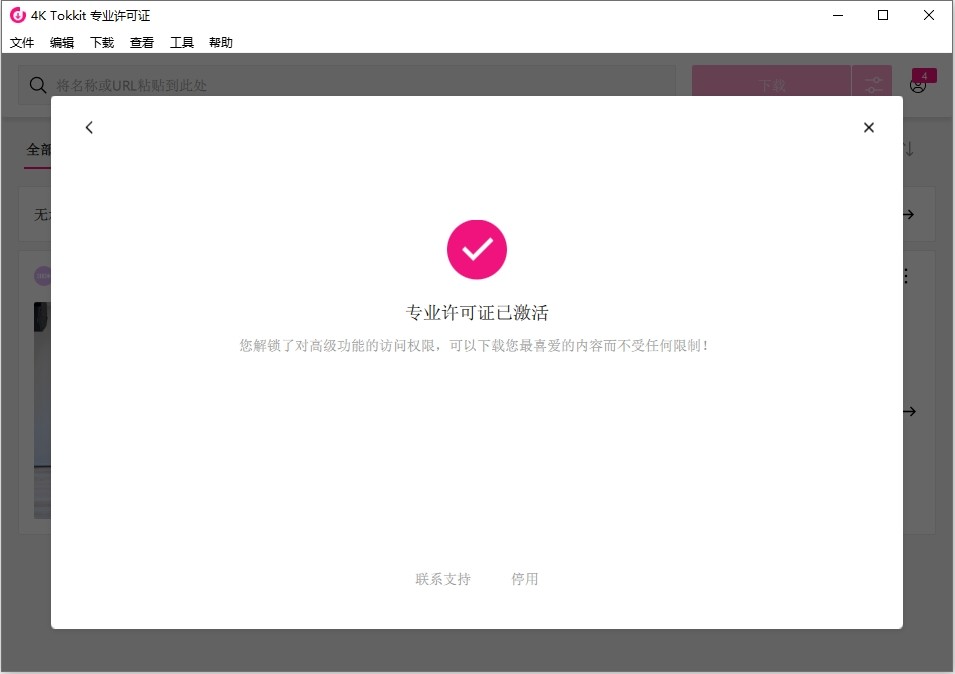 4K Tokkit Pro v2.7.1破解版，Tokkit视频无水印下载，Tokkit账号视频批量下载