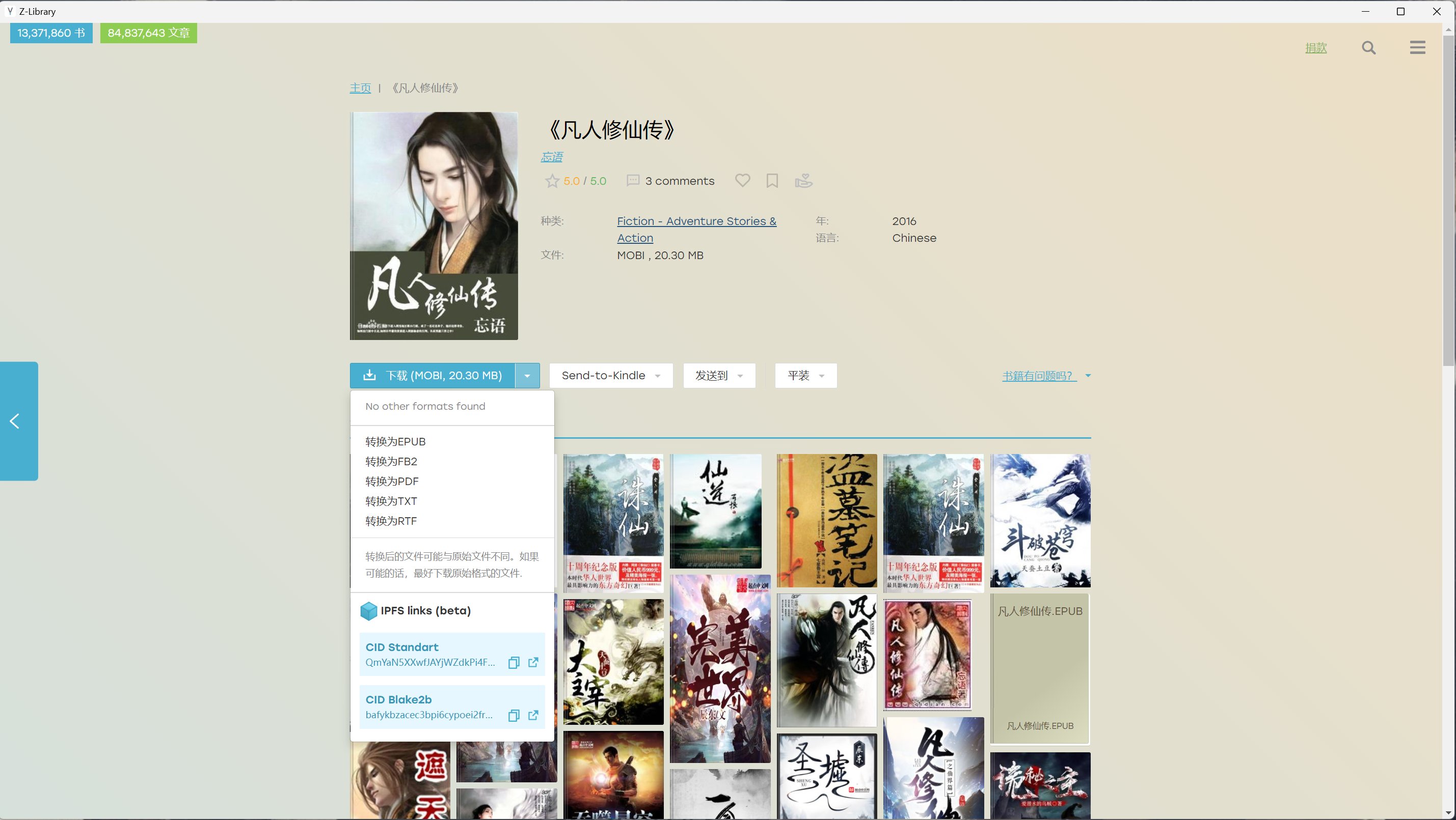 Z-library,最强小说图书下载器,全网小说图书资源免费下载