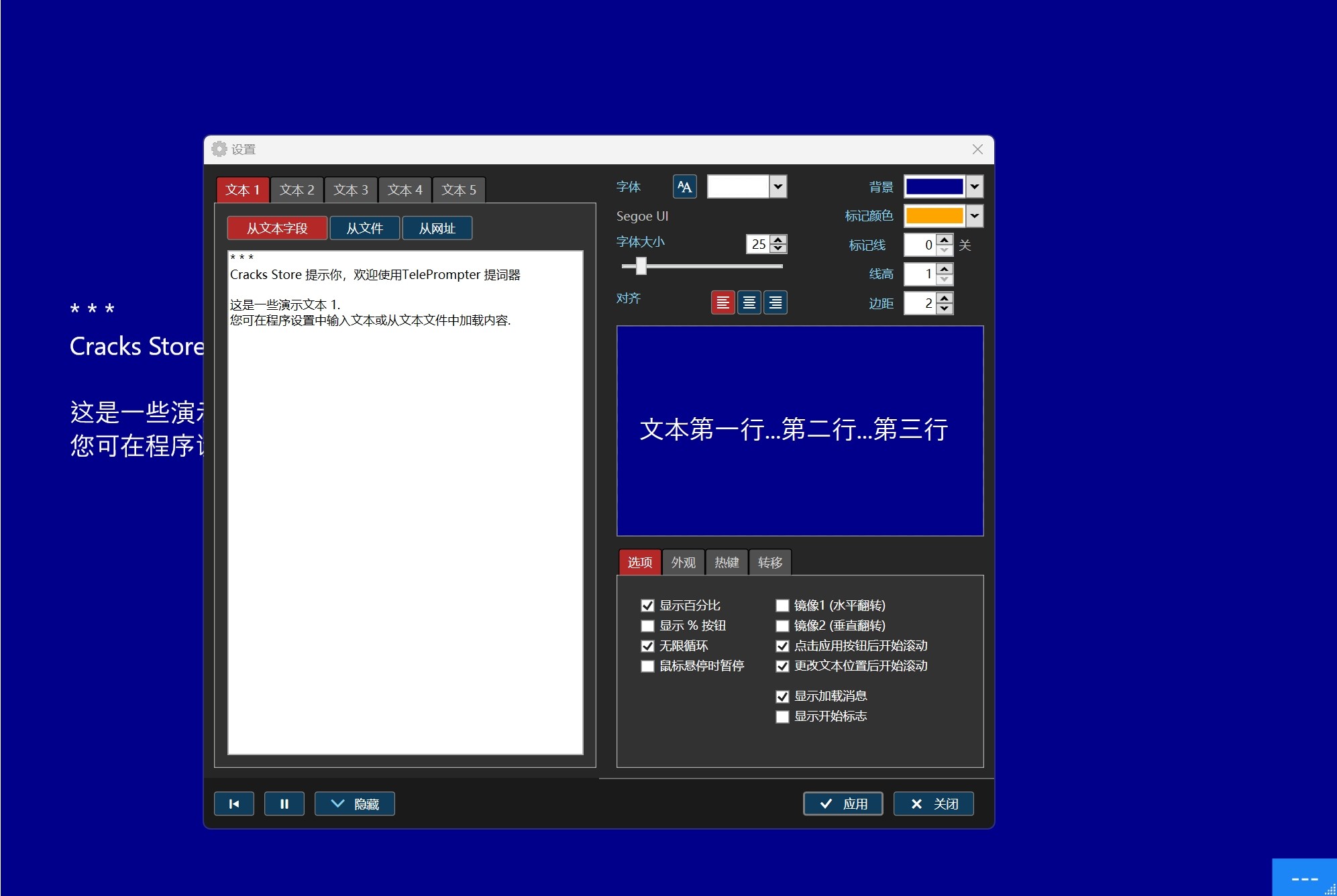 TelePrompter v2.7.1 破解版，电脑桌面提词器，直播提词器