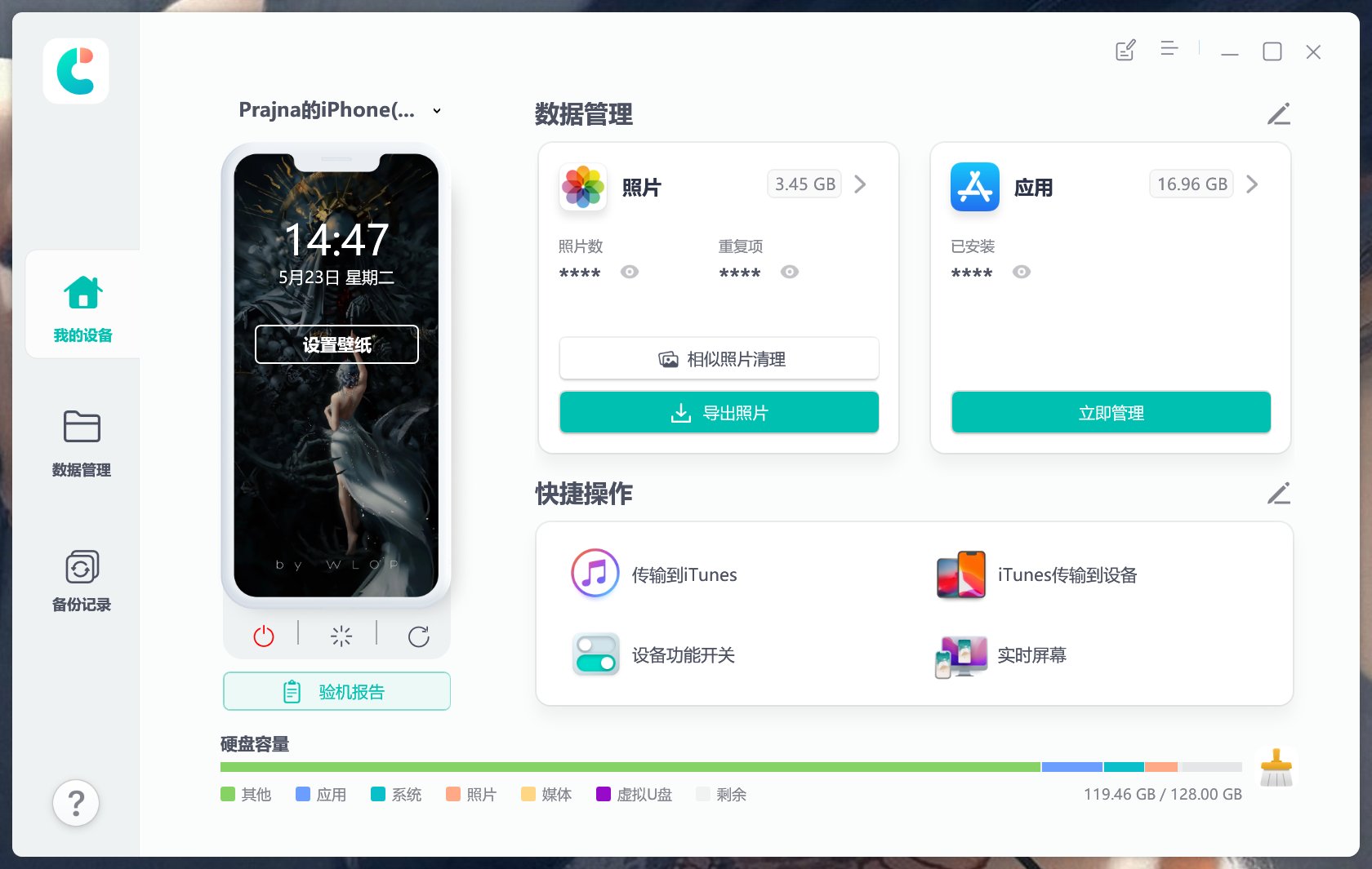 Tenorshare iCareFone v8.7.5破解版，iPhone照片/视频/通讯录导出，IOS一键备份导出管理工具