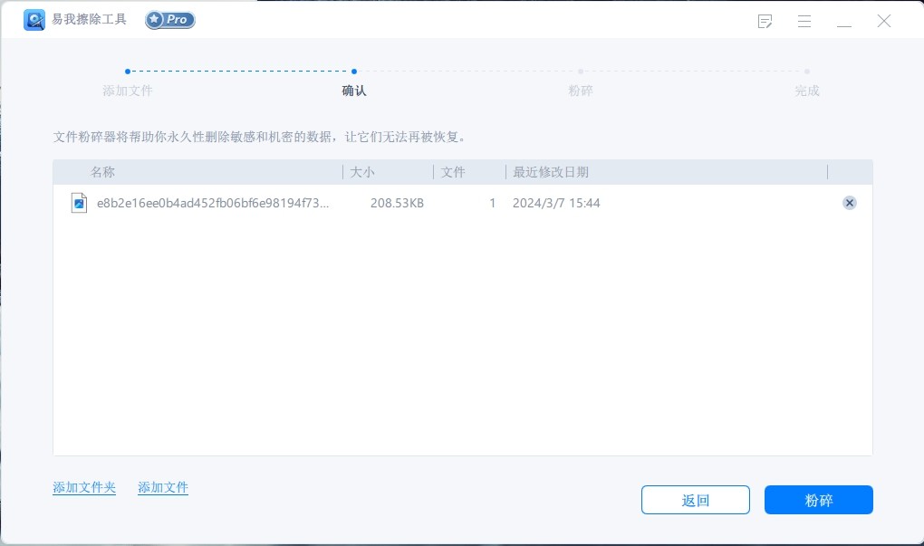 EaseUS BitWiper Pro.2.0.1 破解版,文件/磁盘擦除粉碎,私密文件永久删除工具