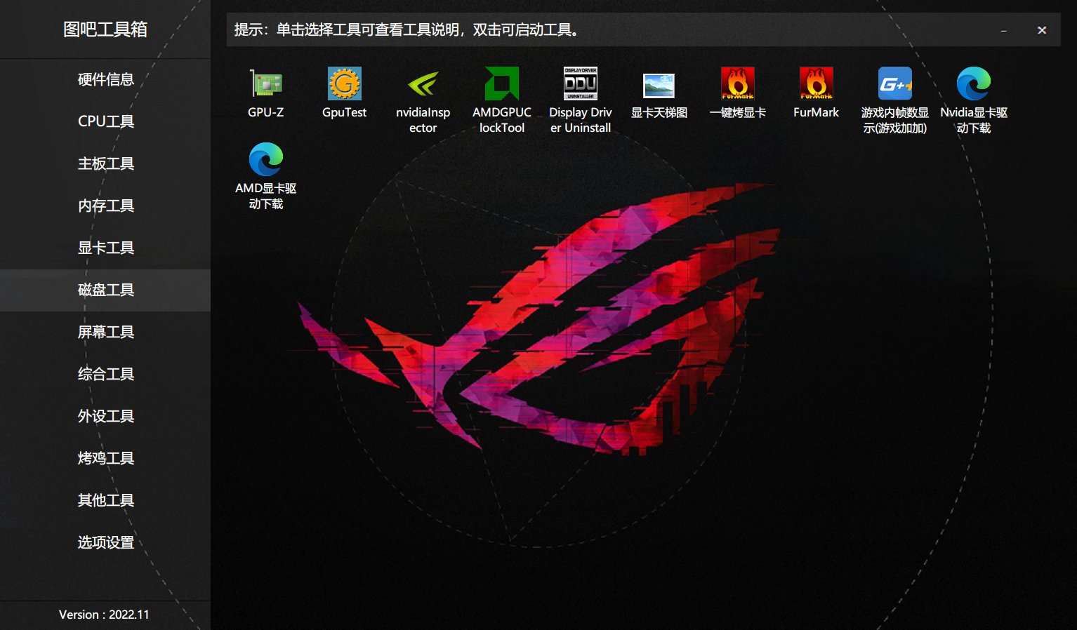 图吧工具箱·硬件检测/评分/专业的硬件工具集