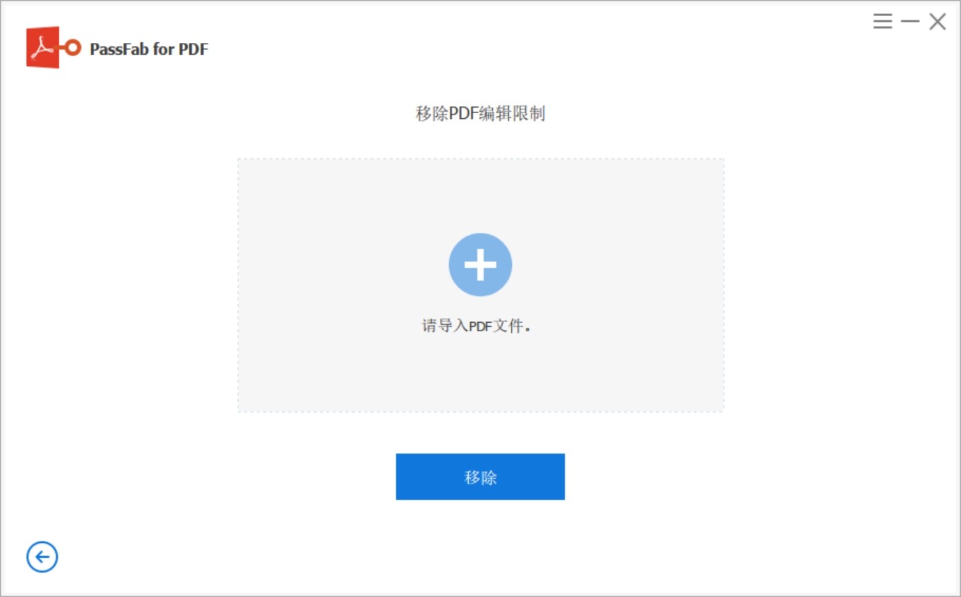PassFab for PDF 8.3.4.0破解版，PDF文件密码破解/限制移除工具