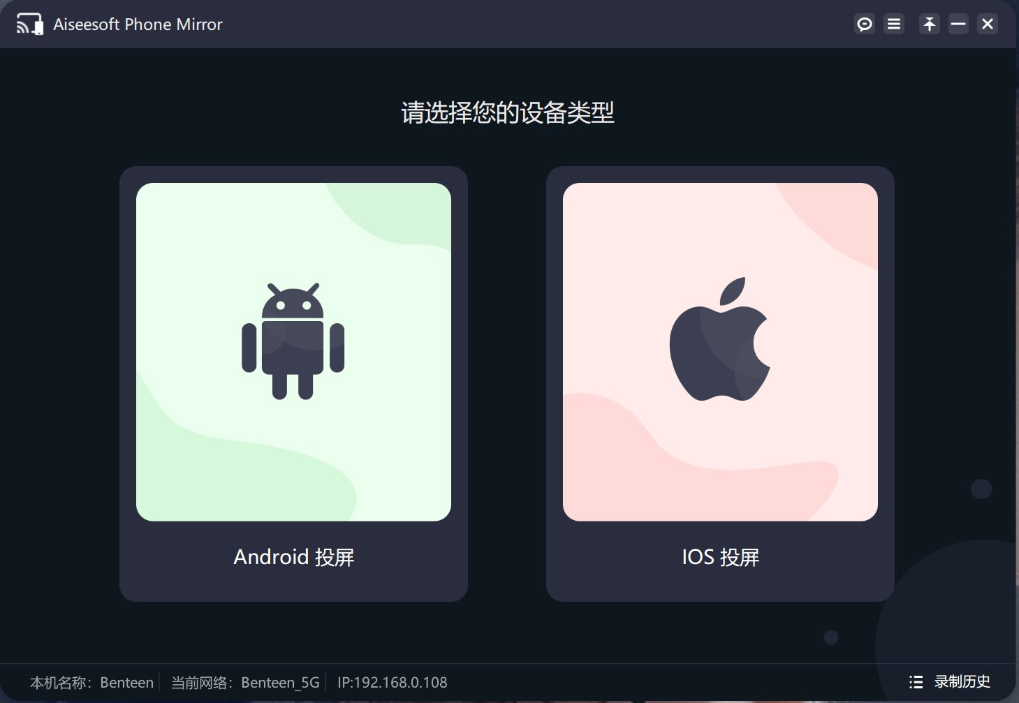 Aiseesoft Phone Mirror 2.1.8 破解版 ios/Android投屏到电脑工具