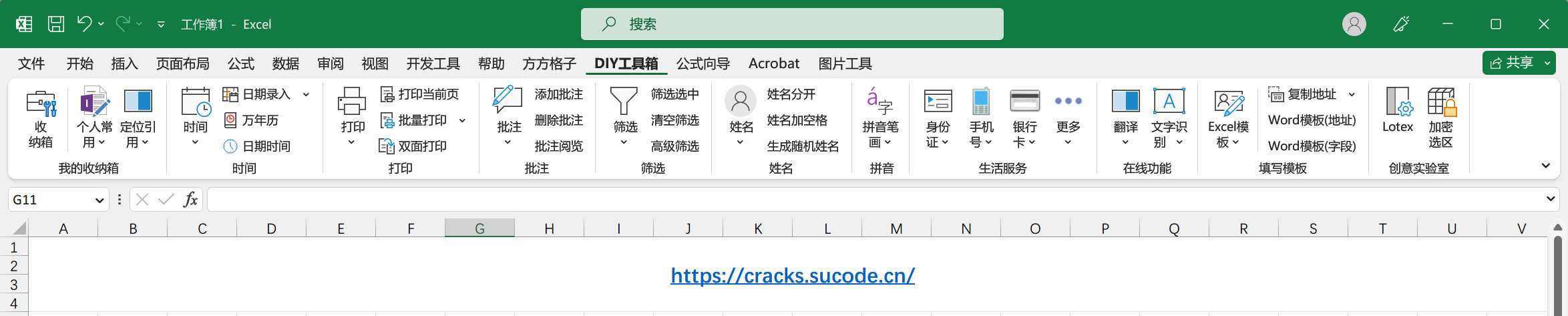 方方格子3.8.7破解版，EXCEL工具箱/辅助工具/插件excel效率神器