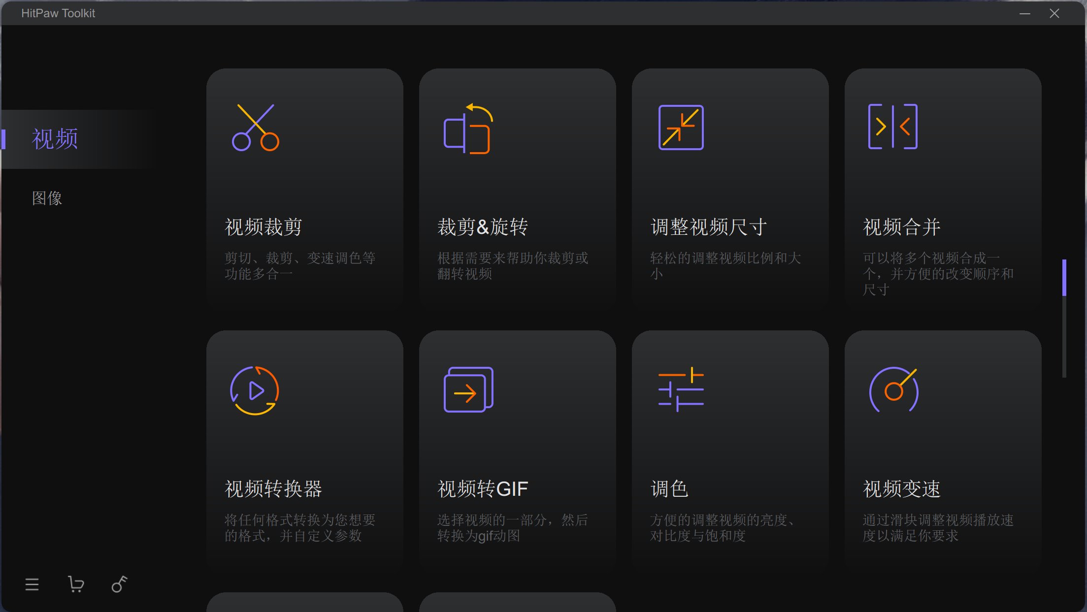 HitPaw Toolkit v1.3.0.24 破解版，轻量级视频编辑工具箱
