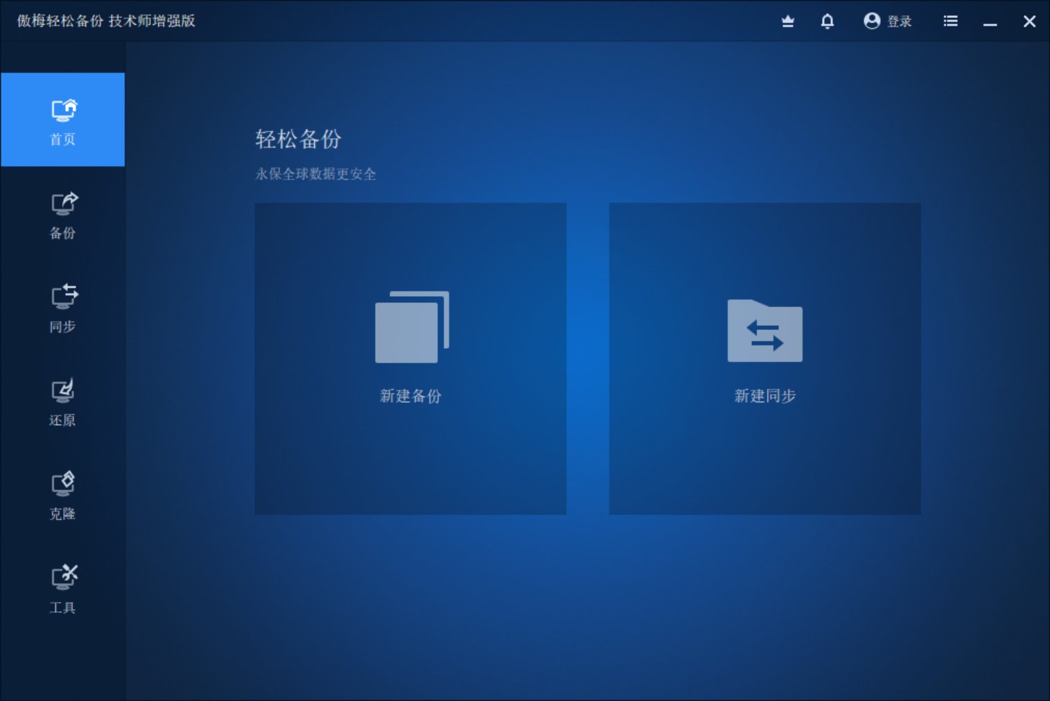 AOMEI Backupper v7.3 破解版,傲梅备份,系统备份还原