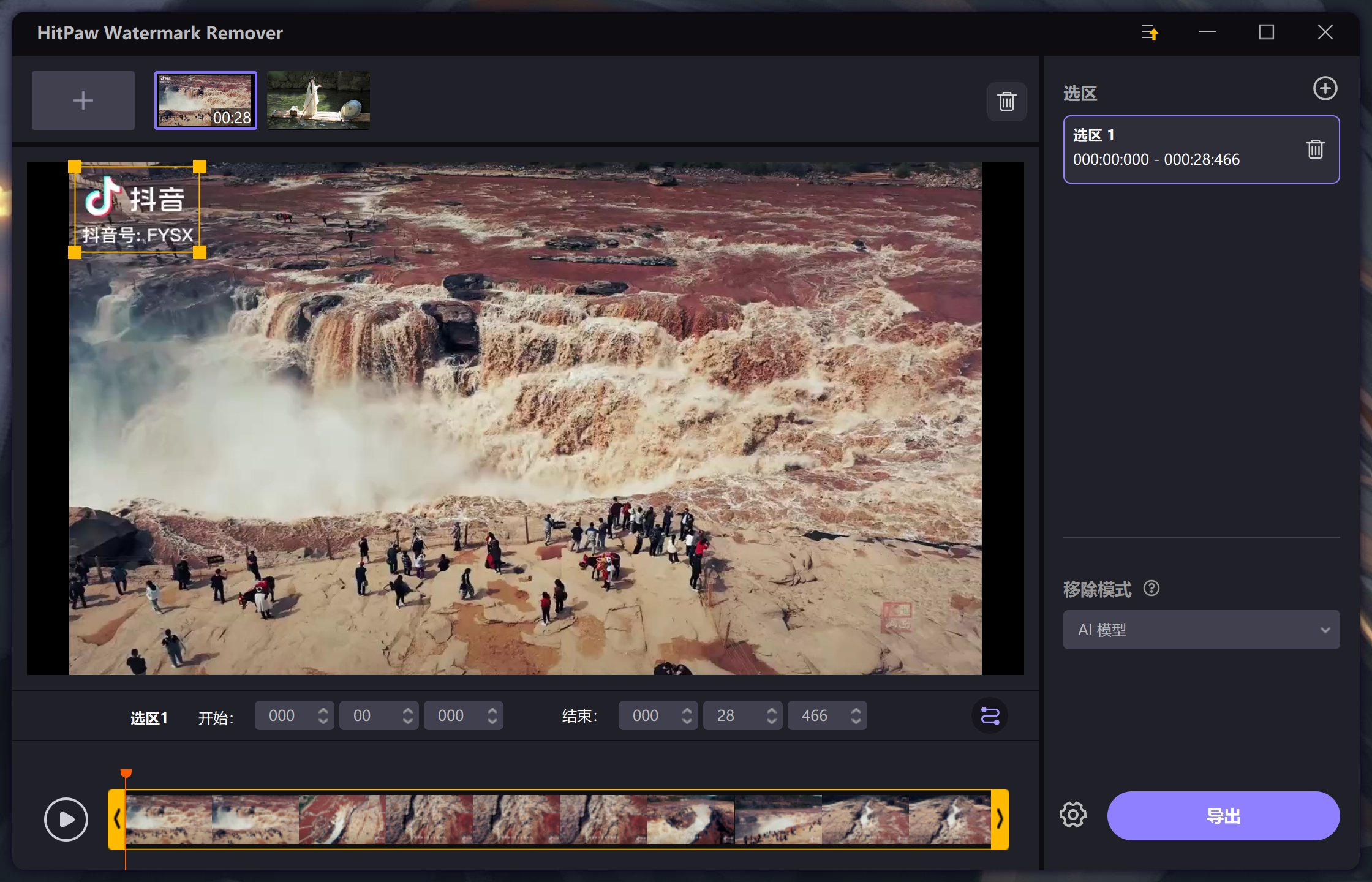 HitPaw Watermark Remover v2.3破解版，图片/视频水印/物体抹除工具，图片视频去水印