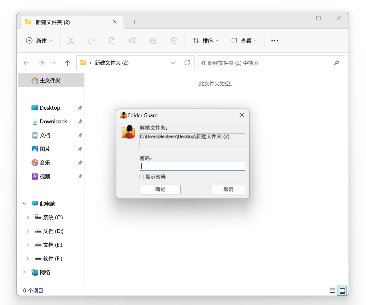 Folder Guard v23.5 破解版 电脑文件夹加密工具