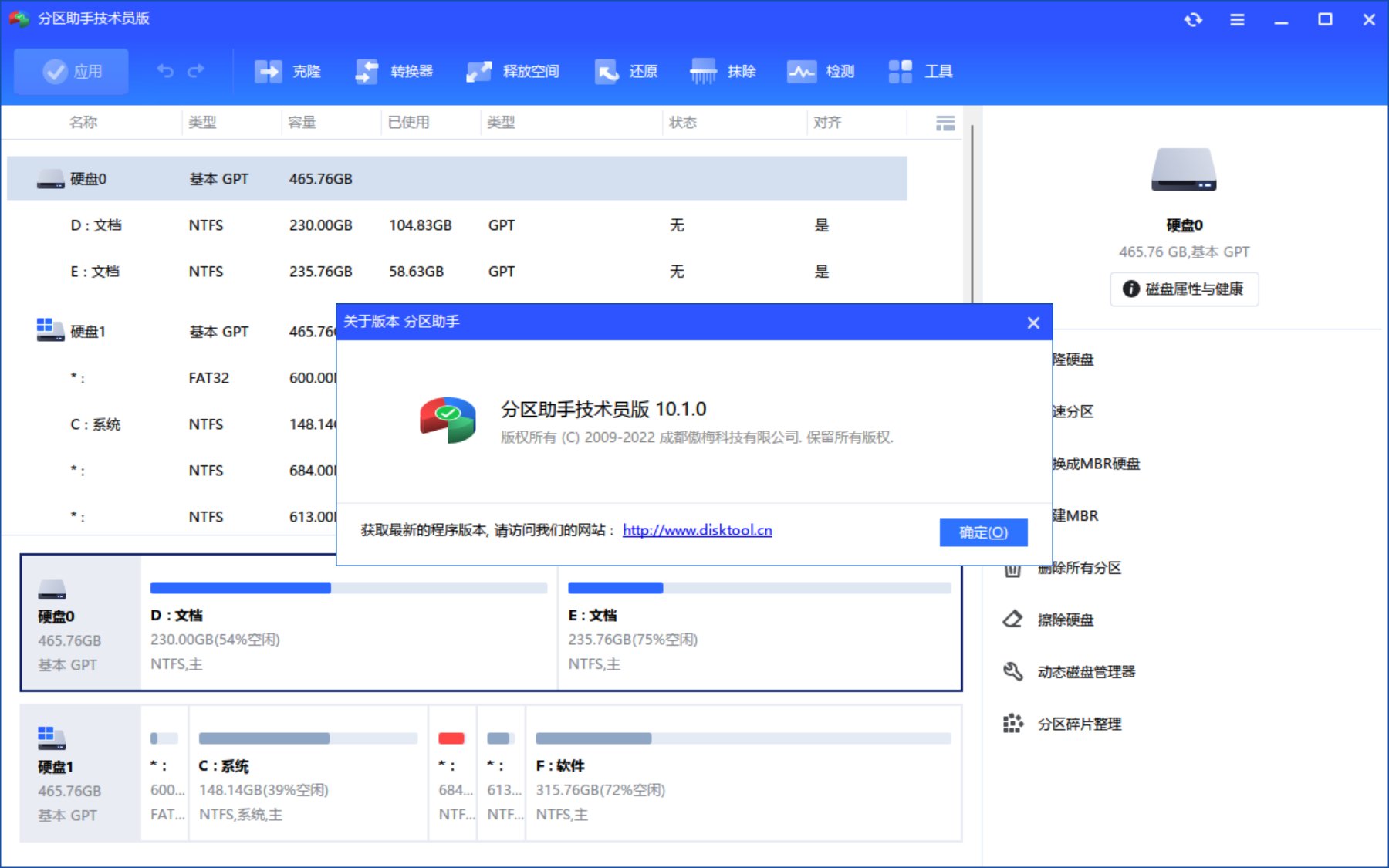 AOMEI Partition Assistant all 10.1破解版 傲梅分区助手版本破解