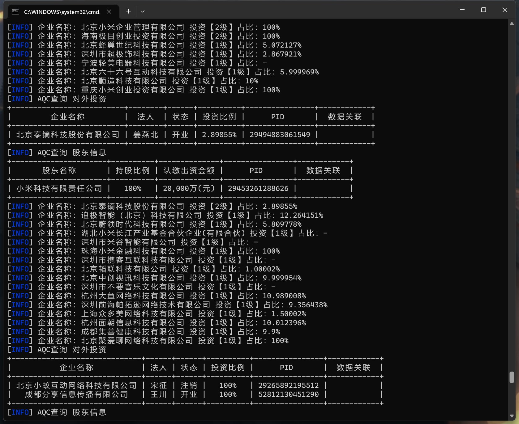 ENScan_GO 商业级企业信息查询搜集导出工具