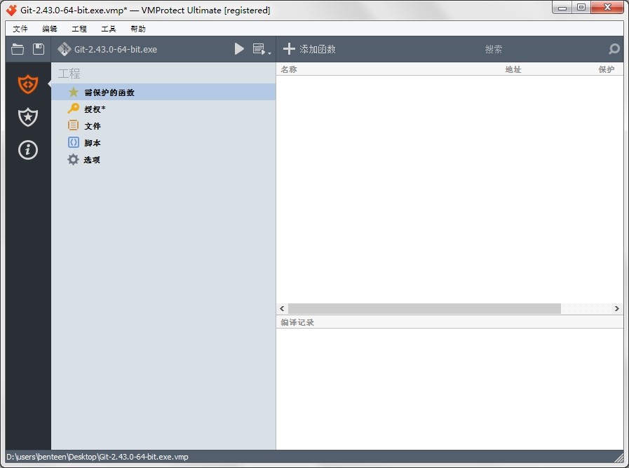 VMProtect Ultimate v3.8.4 软件加壳工具（含授权码）