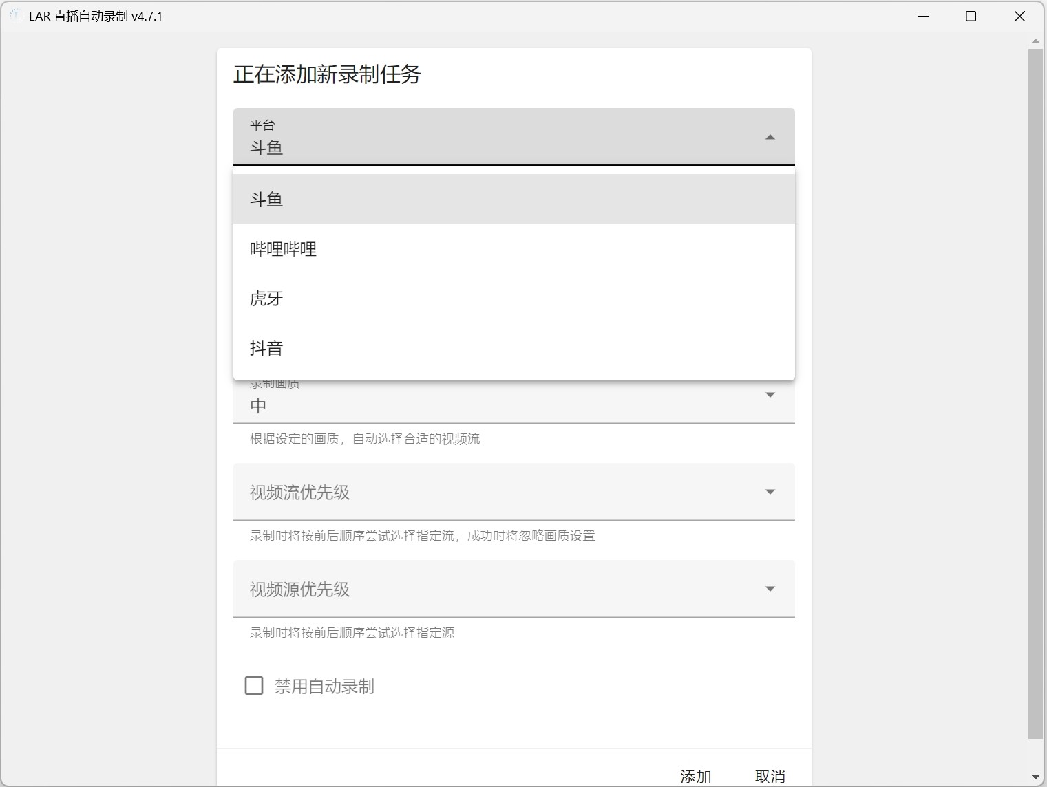 LAR 直播自动录制 v4.7.1，斗鱼/B站/虎牙/抖音直播录制下载工具