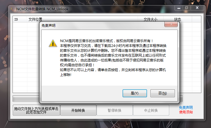 网易云NCM转MP3,NCM转换器-ucks