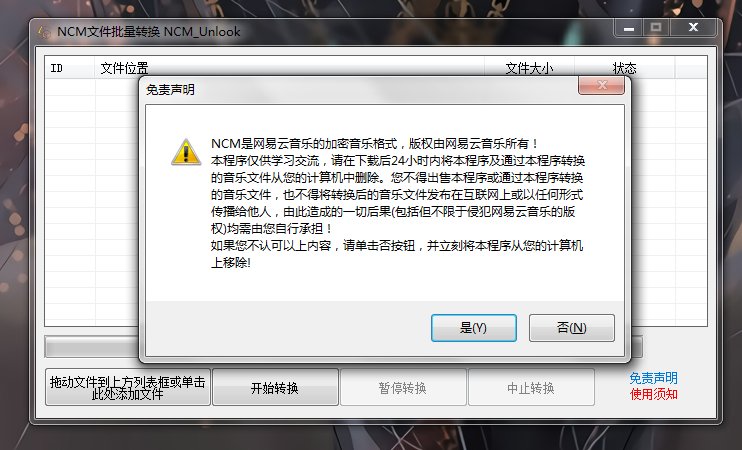 网易云NCM转MP3,NCM转换器