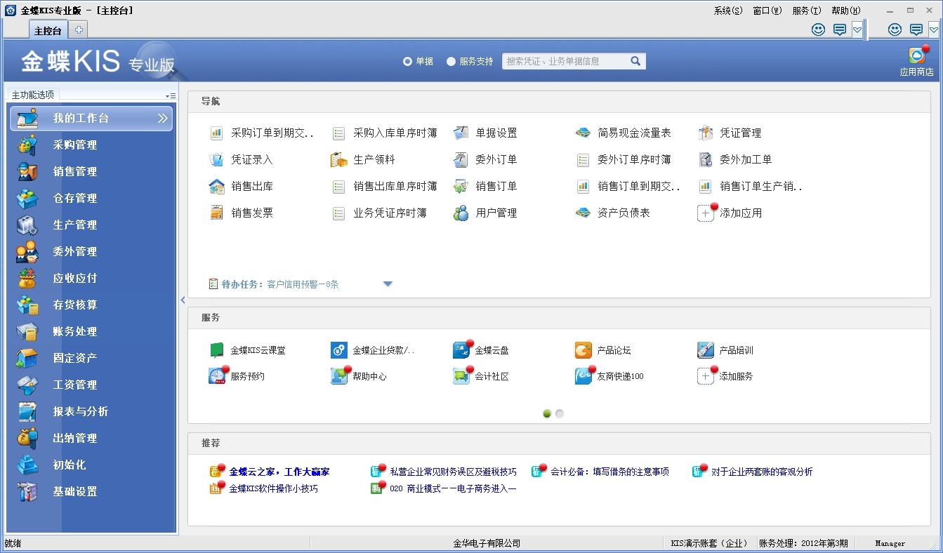 图片[1]-金蝶KIS专业版V14.0破解版，永久使用，综合性财务管理软件-ucks