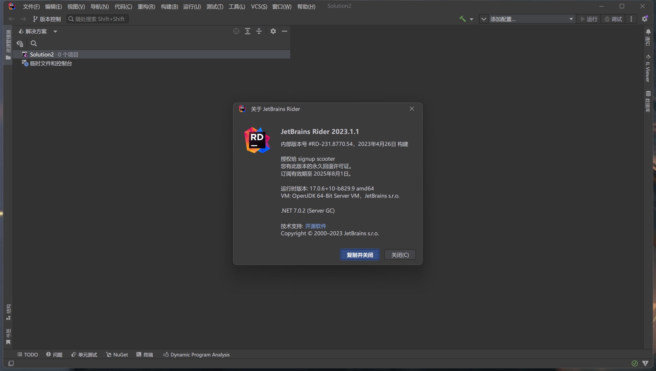 JetBrains Rider 2023.1.1 .NET集成开发环境+激活补丁