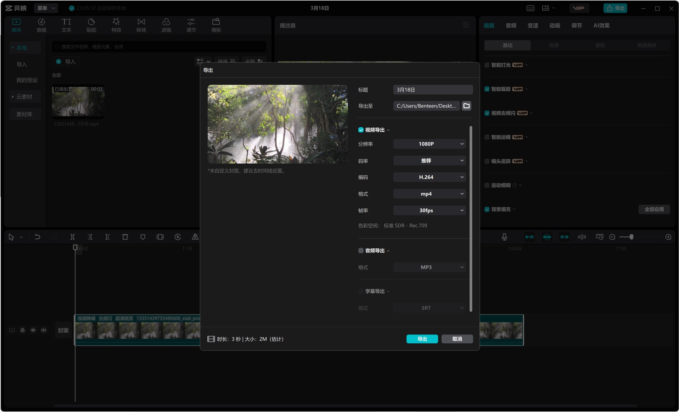 剪映专业版 6.0.1 x64 破解版,解锁VIP功能