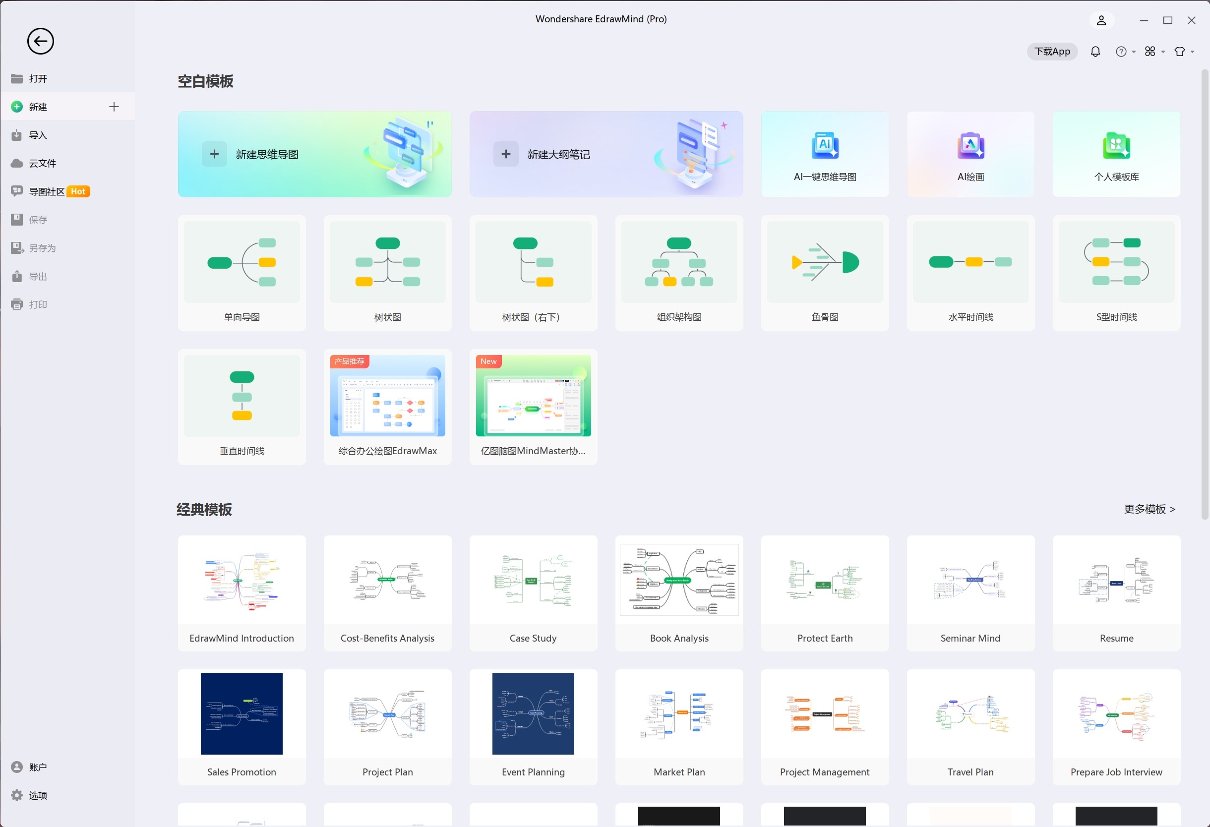 图片[1]-Wondershare EdrawMind 10.5.3破解版，万兴亿图脑图/思维导图制作工具-ucks
