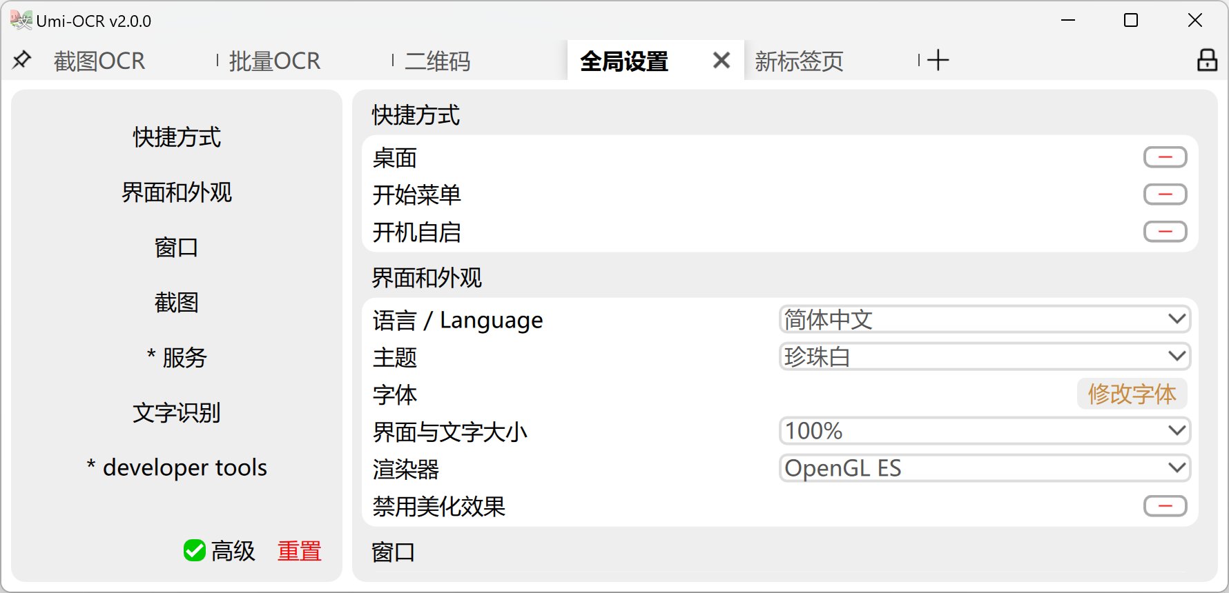5-全局设置-1.png