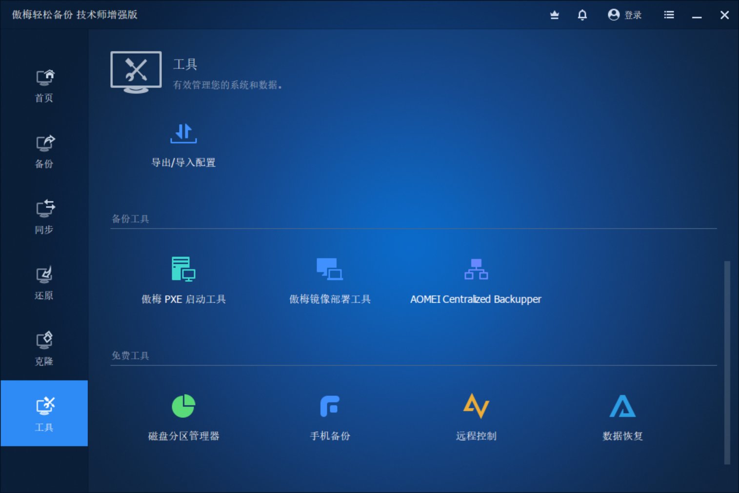 AOMEI Backupper v7.3 破解版，傲梅备份，系统备份还原