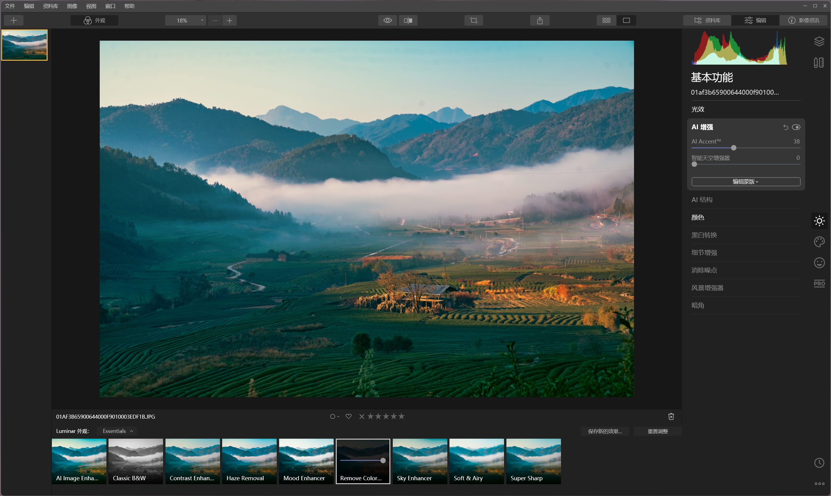 Luminar 4.3.3 破解版，图像处理工具-ucks