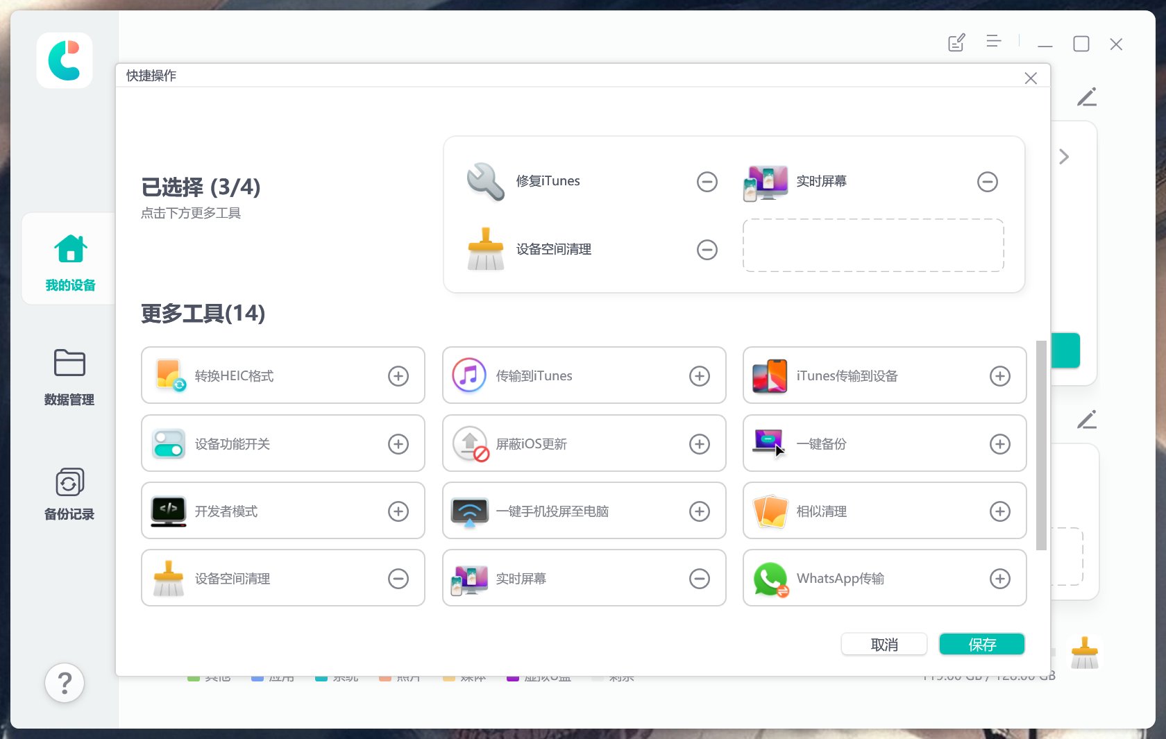 Tenorshare iCareFone v8.7.5破解版,iPhone照片/视频/通讯录导出,IOS一键备份导出管理工具