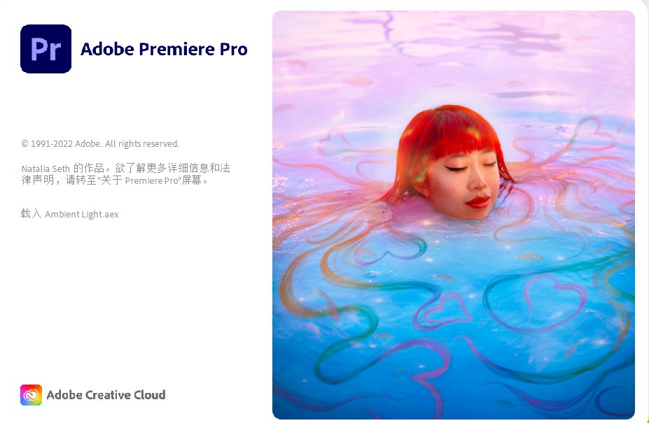 【Pr】Adobe Premiere Pro 2023破解版/全版本一键安装免登录