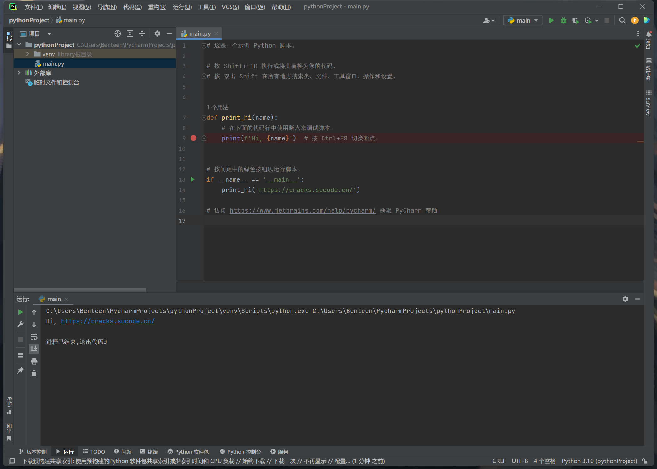 JetBrains PyCharm Pro 2023.1 Python语言集成开发环境+激活补丁-ucks