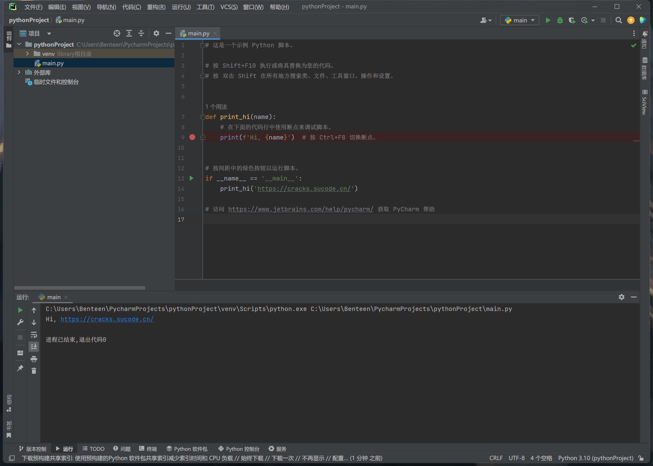 图片[1]-JetBrains PyCharm Pro 2023.1 Python语言集成开发环境+激活补丁-ucks