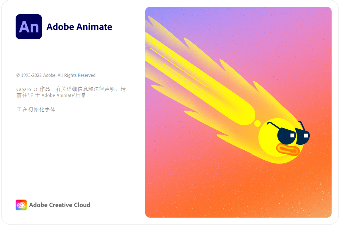 【An】Adobe Animate 2023破解版/全版本一键安装免登录-ucks
