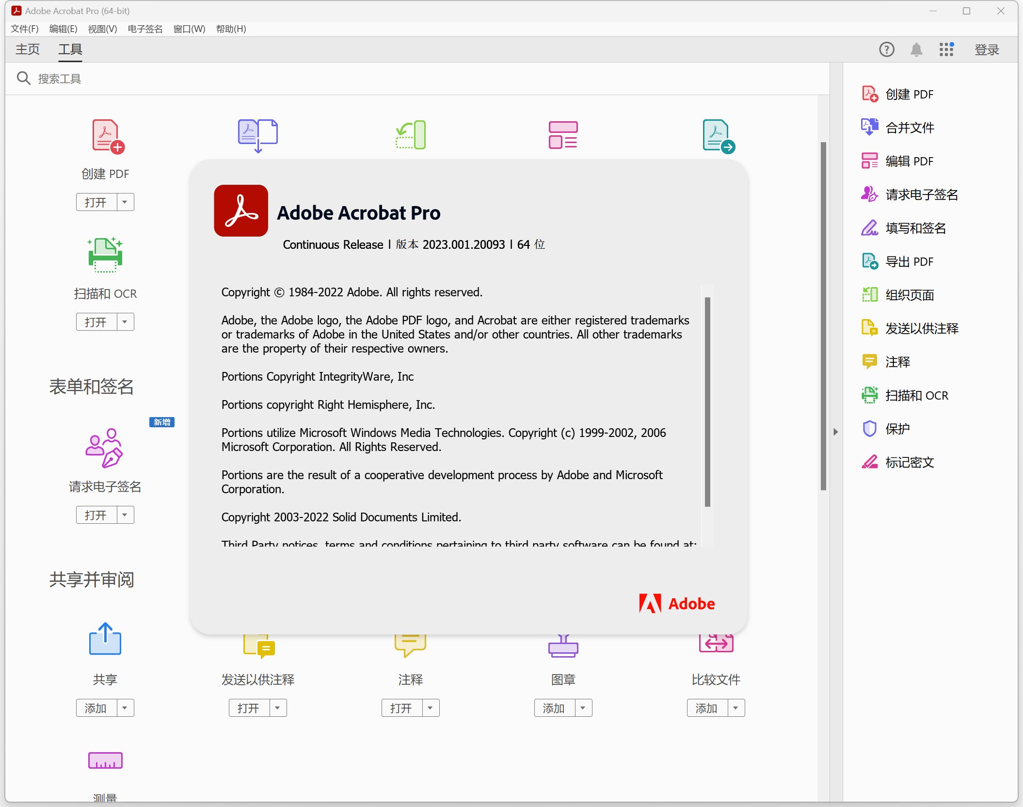 Adobe Acrobat DC 2022破解版，PDF阅读编辑工具
