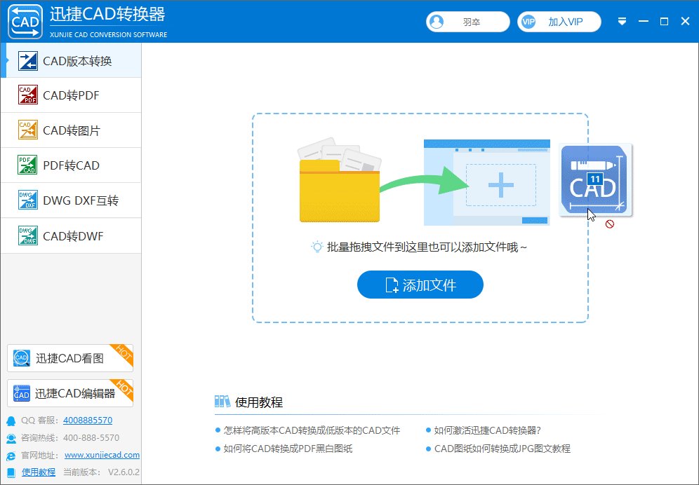 迅捷CAD转换器 破解版，版本转换，CAD转PDF/JPG/DWF