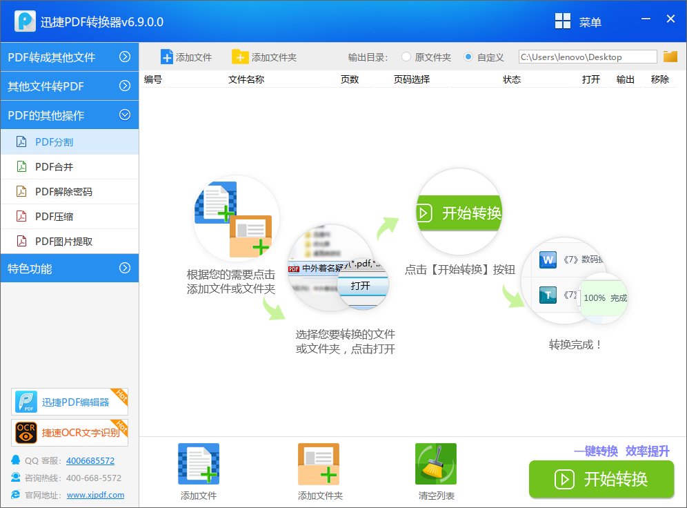 迅捷PDF转换器 v6.9.0破解版,PDF转换工具