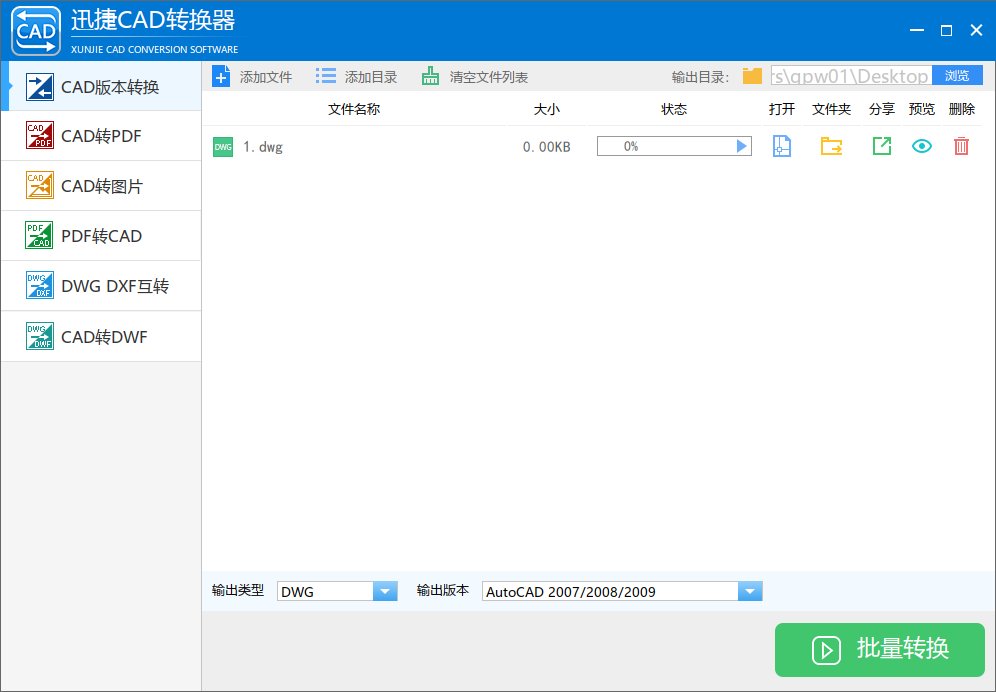 迅捷CAD转换器 破解版，版本转换，CAD转PDF/JPG/DWF