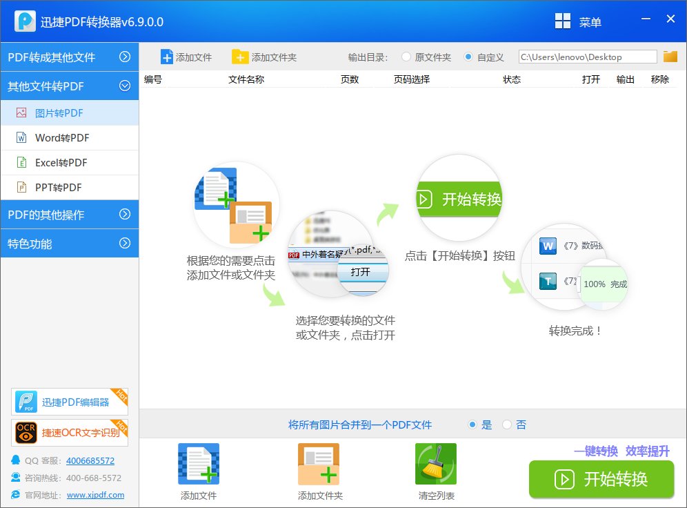 迅捷PDF转换器 v6.9.0破解版,PDF转换工具