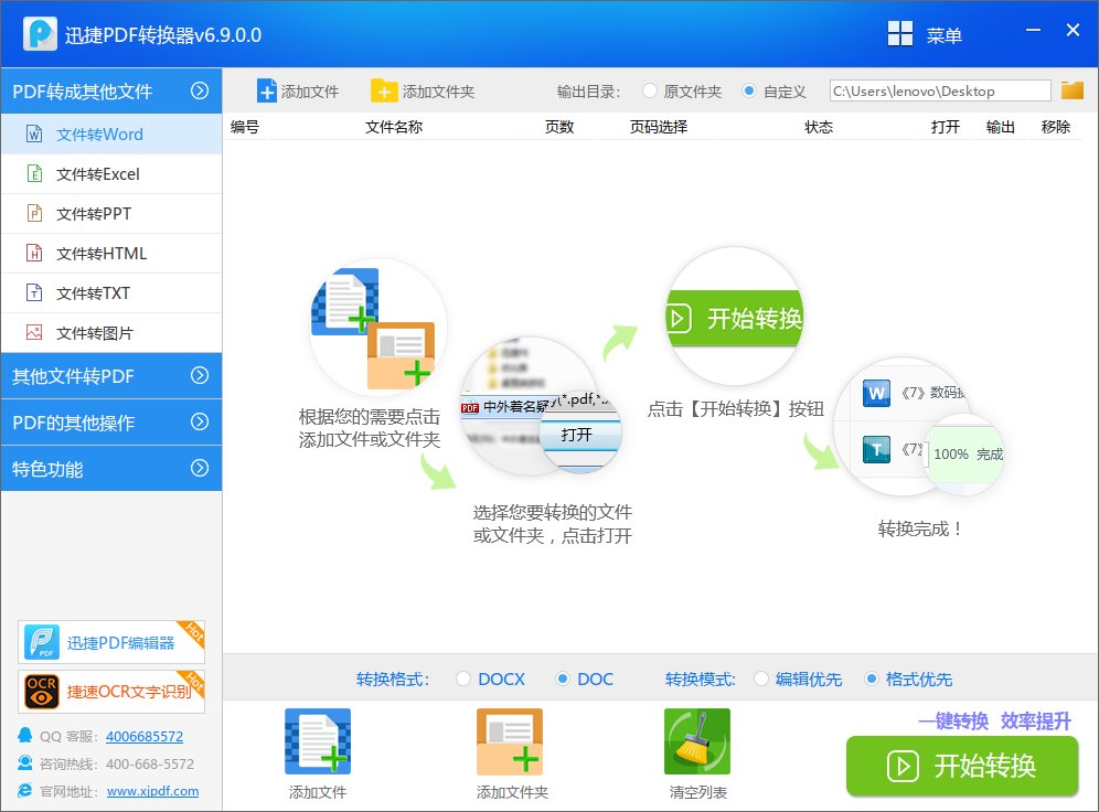 迅捷PDF转换器 v6.9.0破解版，PDF转换工具