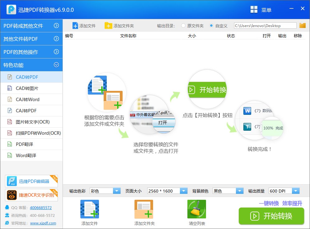 迅捷PDF转换器 v6.9.0破解版,PDF转换工具