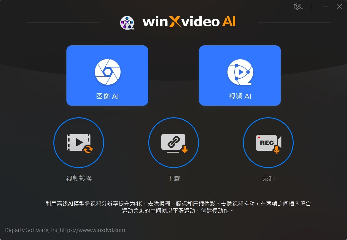 Winxvideo AI v3.0 破解版,超强Ai视频/图片画质修复提升工具