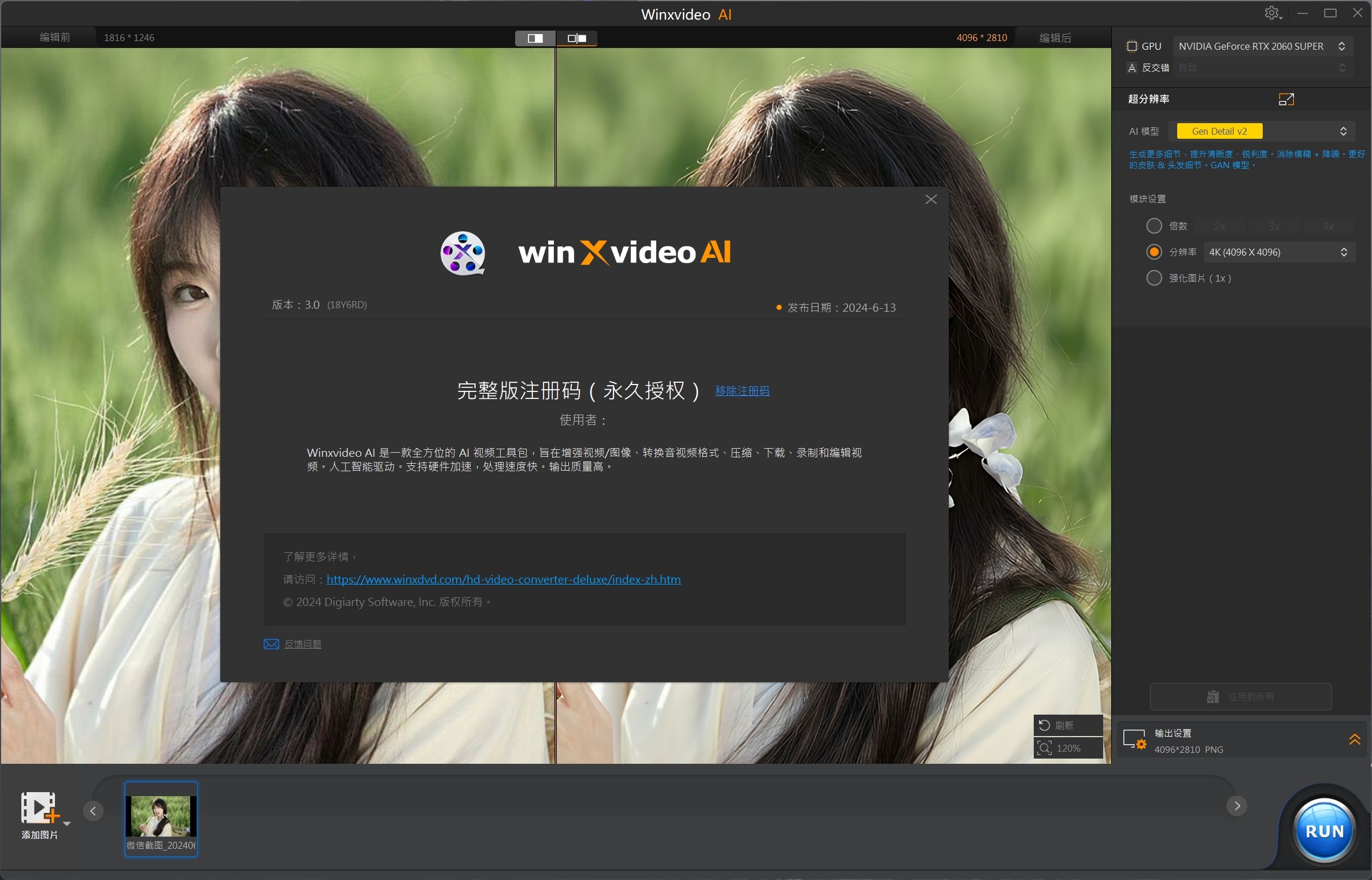 Winxvideo AI v3.0 破解版,超强Ai视频/图片画质修复提升工具